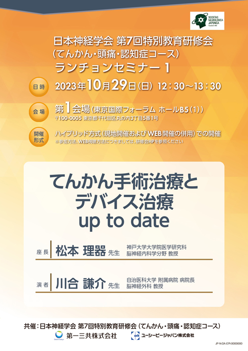 ランチョンセミナー1