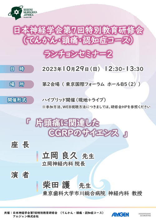 ランチョンセミナー2