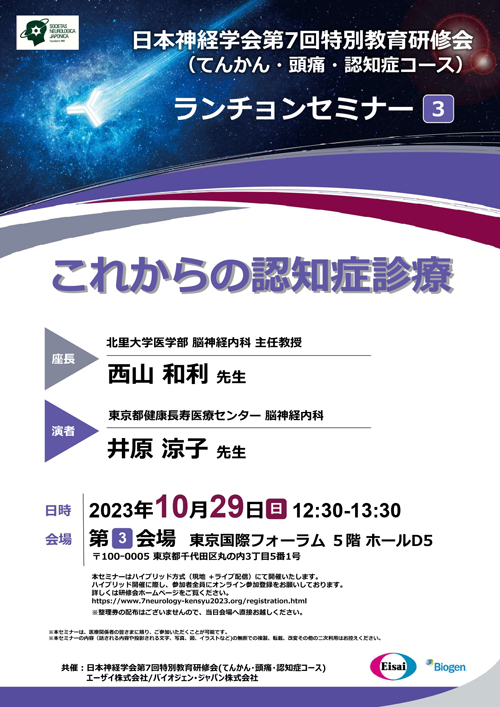 ランチョンセミナー3